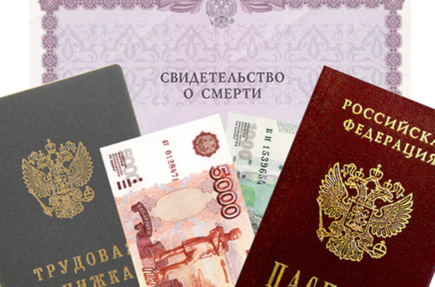 Как получить пособия для похорон?