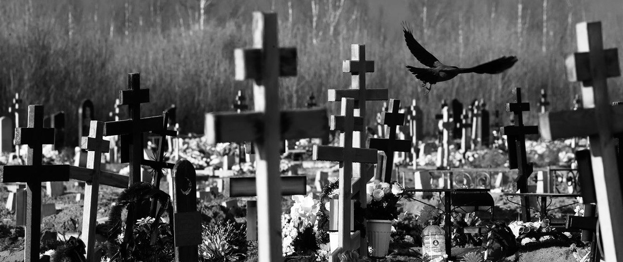 Порядок действий при организации похорон за счет государства в Санкт-Петербурге